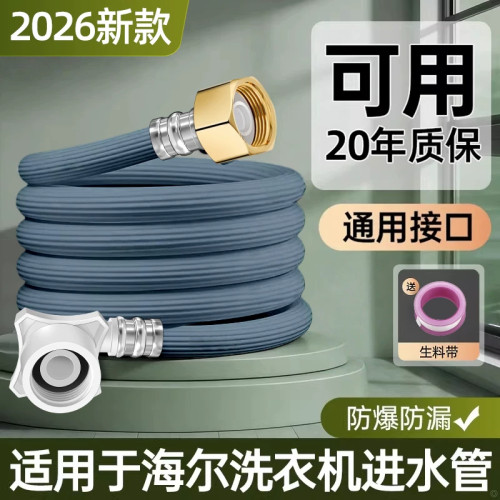适用于九牧海尔洗衣机进水管加长