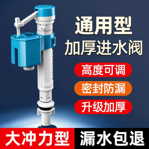 适用于九牧马桶进水阀通用上水阀