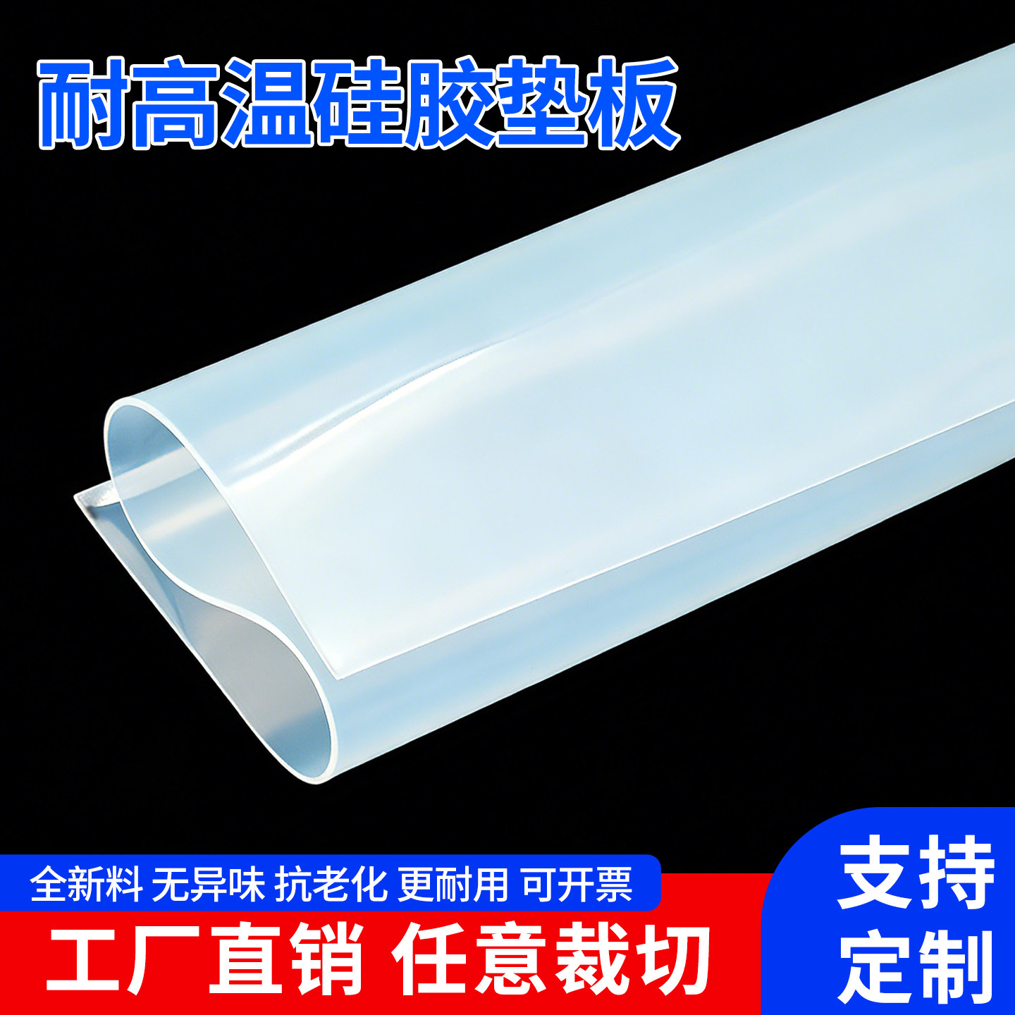 硅胶垫耐高温硅胶板减震密封垫片