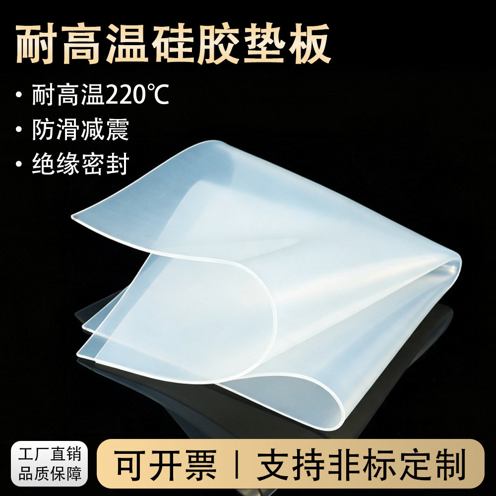 硅胶垫耐高温硅胶板减震密封垫片图片