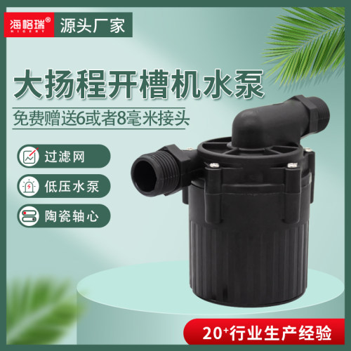 开槽机水泵大扬程循环抽水24V无刷直流水钻机水泵12米m低压耐用款