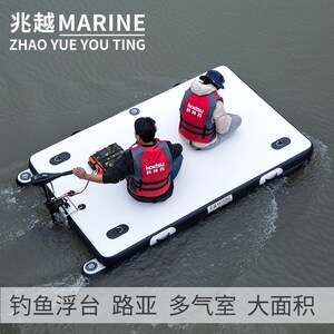 兆越钓鱼浮台游艇浮式漂浮钓台气垫平台路亚船水上浮筒船静水魔毯