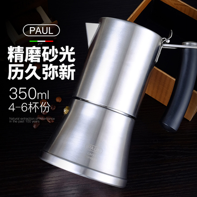 PAUL保罗不锈钢摩卡壶意大利浓缩咖啡壶手冲壶 家用意式煮咖啡机