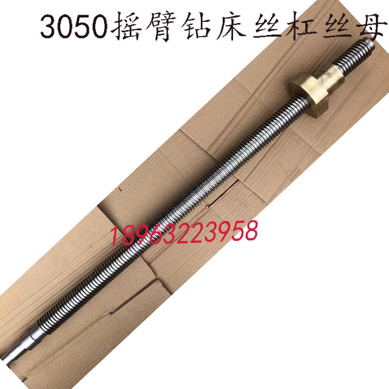 滕州机床摇臂钻床丝杠3050钻床升降丝杆铜丝母螺母配件