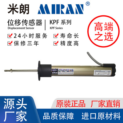 MIRAN米朗KPF法兰安装位移传感器 电子尺高精度圆形传感器