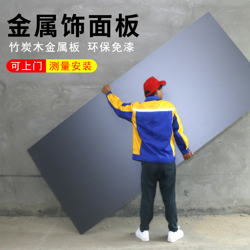 竹炭木金属板碳晶板木饰面板背景墙面装饰护墙无缝竹木纤维集成板