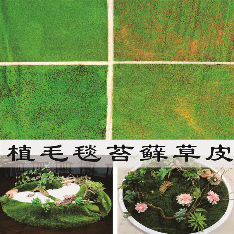 仿真苔藓植毛草坪草皮地被绿植假植被绿青苔草地背景装饰