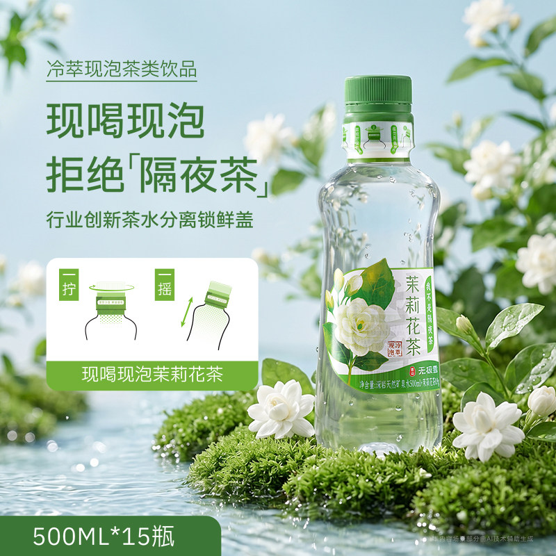 黄山无极雪茉莉花茶冷萃现泡图片