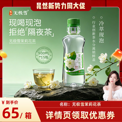 黄山无极雪茉莉花茶冷萃现泡