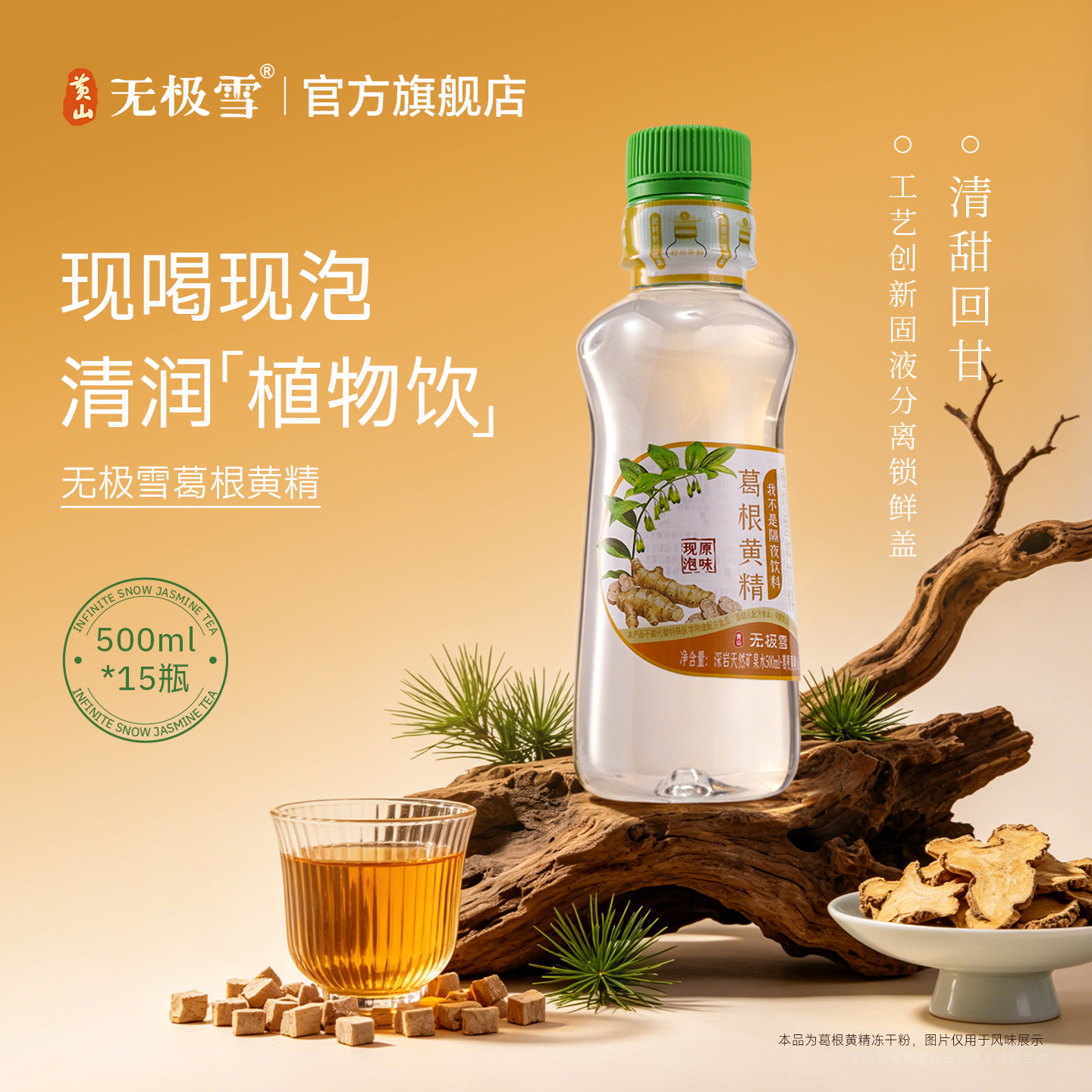 【不是隔夜茶】葛根黄精现喝现泡