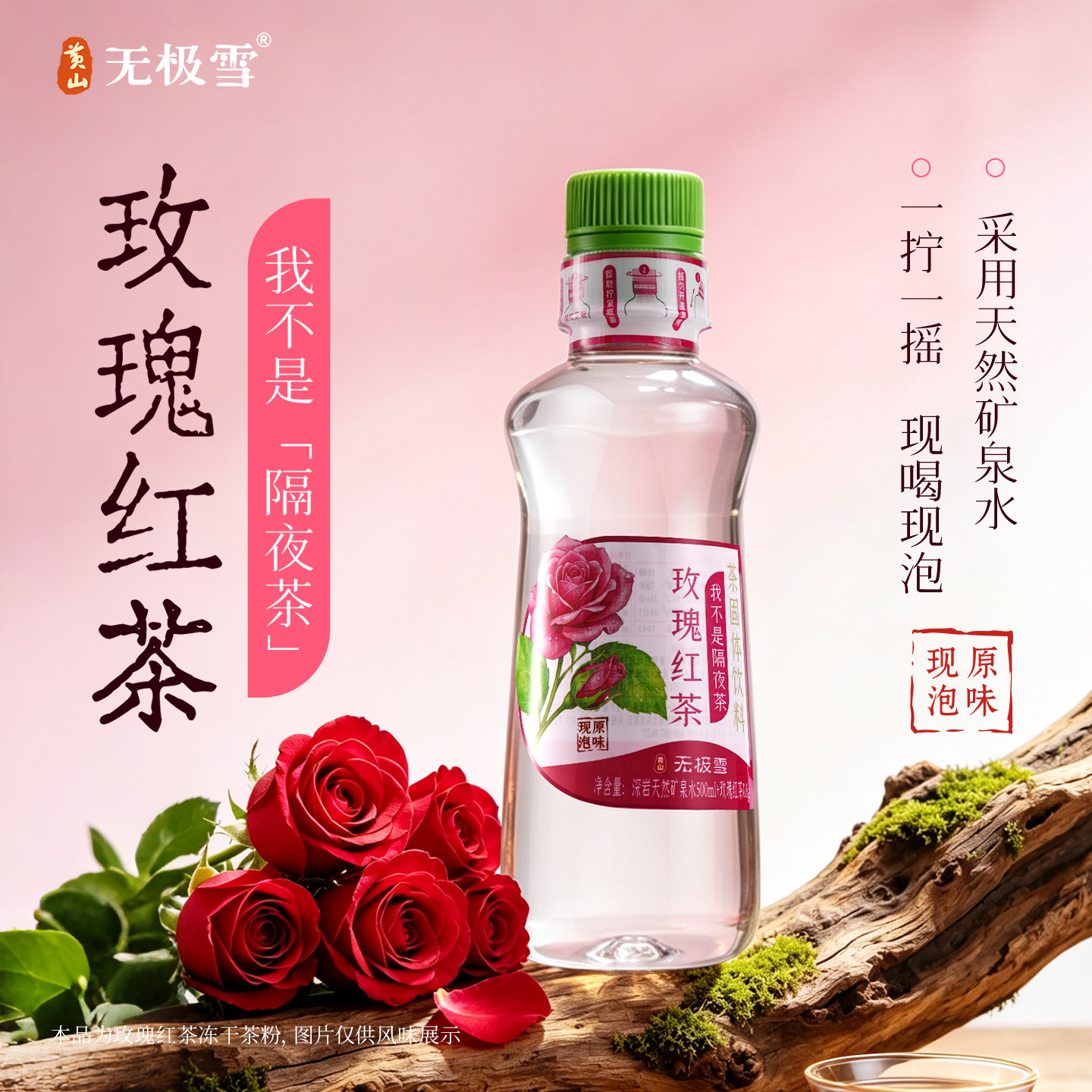 黄山无极雪玫瑰红茶冷萃现泡原味无糖整箱500ml*15瓶纯茶饮料饮品