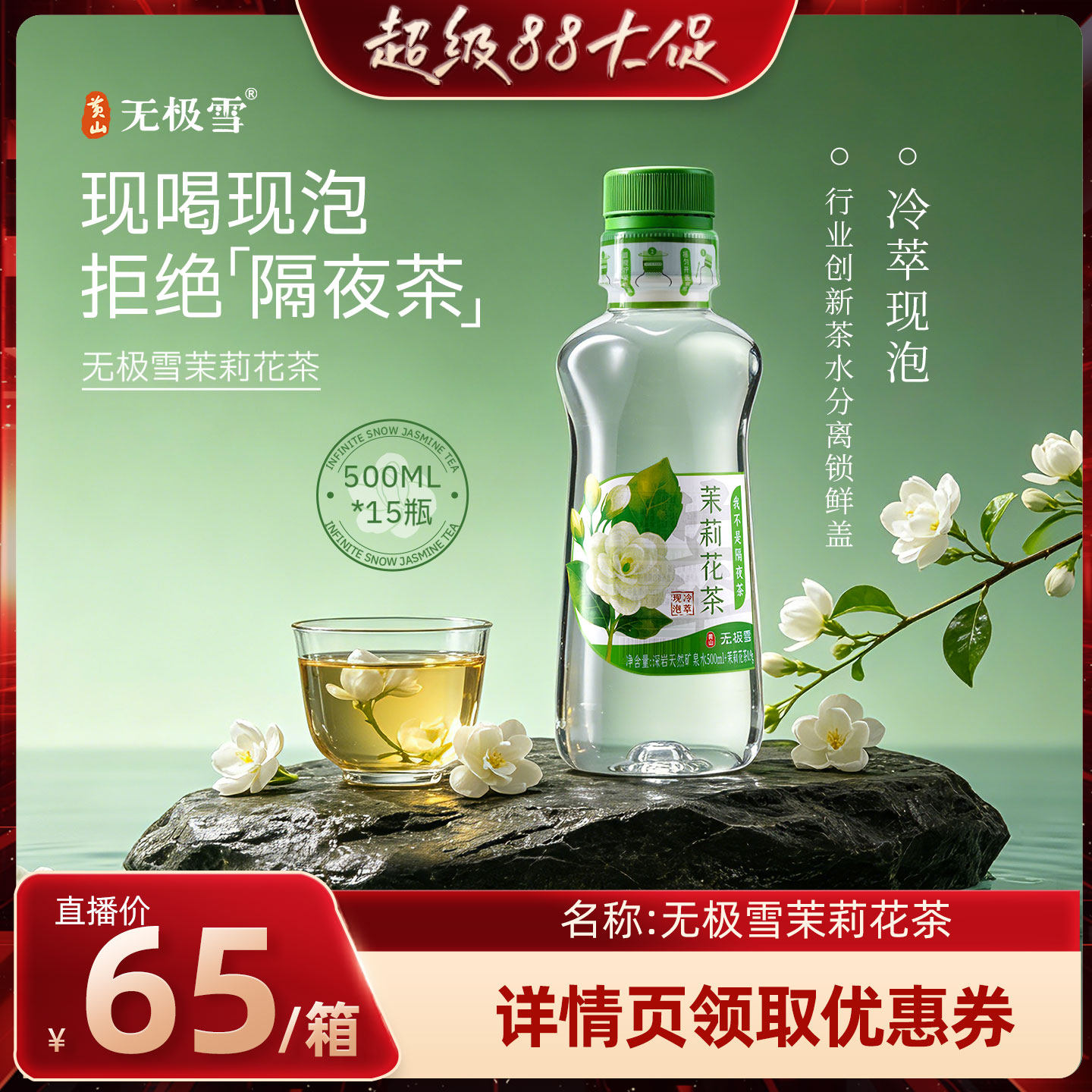 黄山无极雪茉莉花茶冷萃现泡