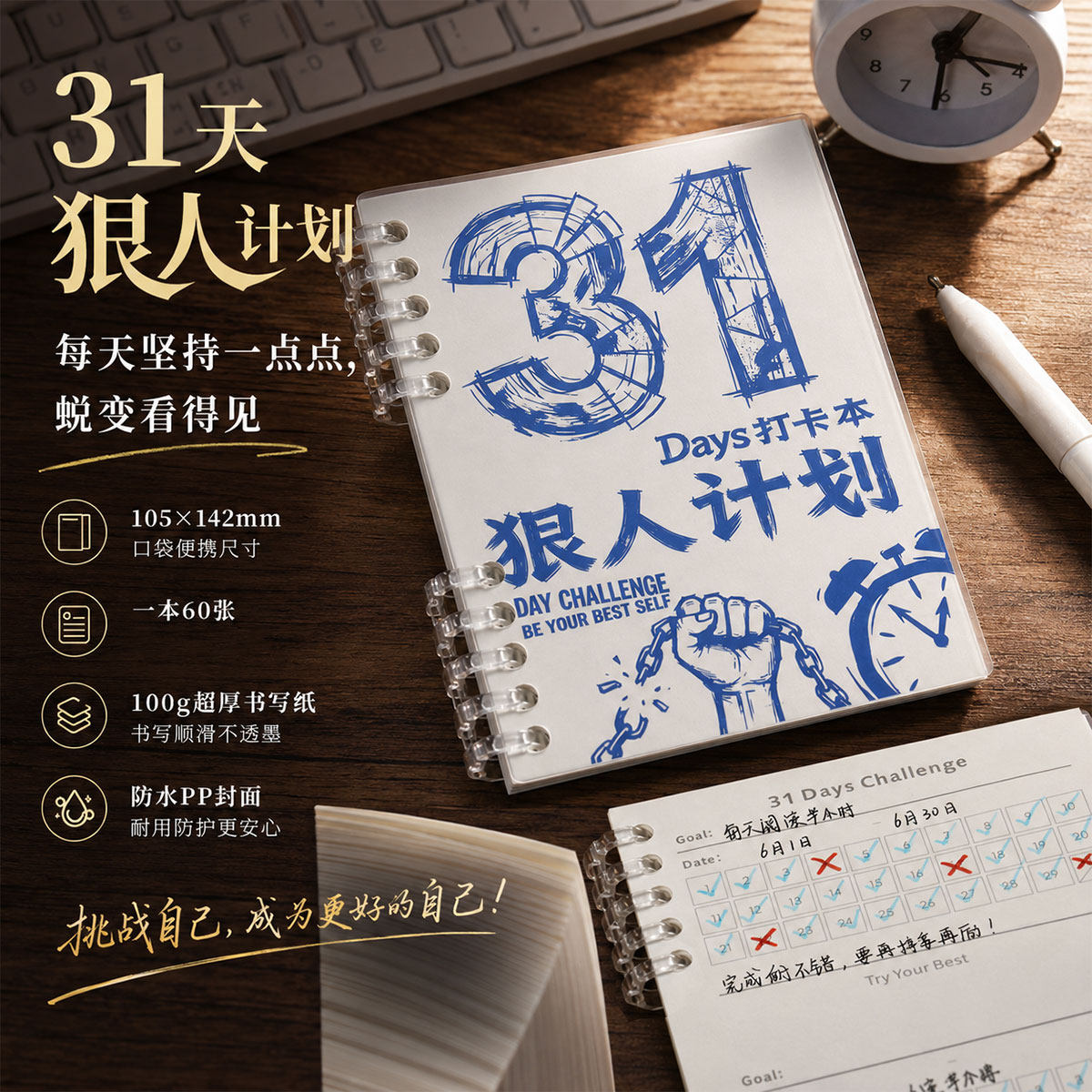 31天自律打卡本笔记本子每日计划图片