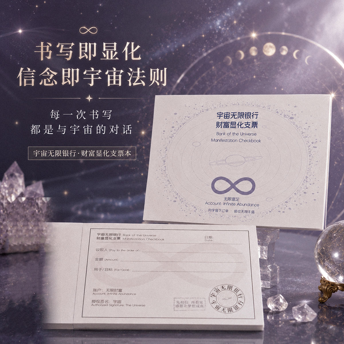 高小七 宇宙无限银行财富显化支票本吸引力法则便签本TN随身口袋本梦想本