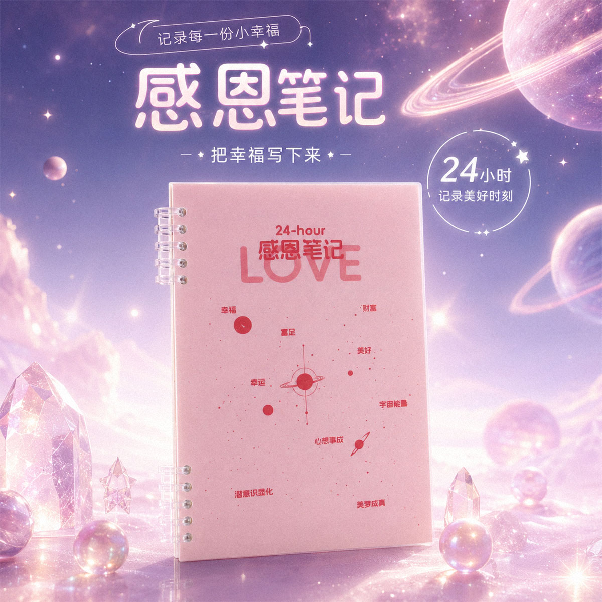 感恩笔记情绪记录本自我关怀笔记图片