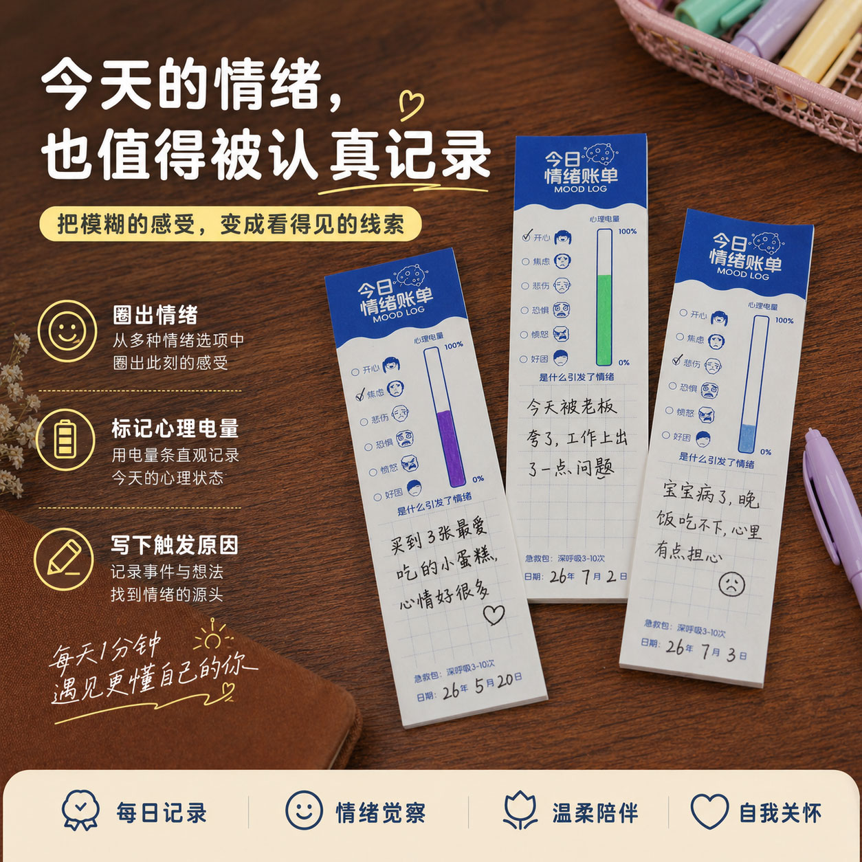 今日情绪账单卡文创书签