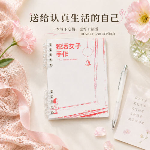 女子独活手作每日规划本手账本
