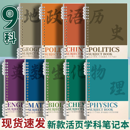 b5分科目活页笔记本子活页可拆卸