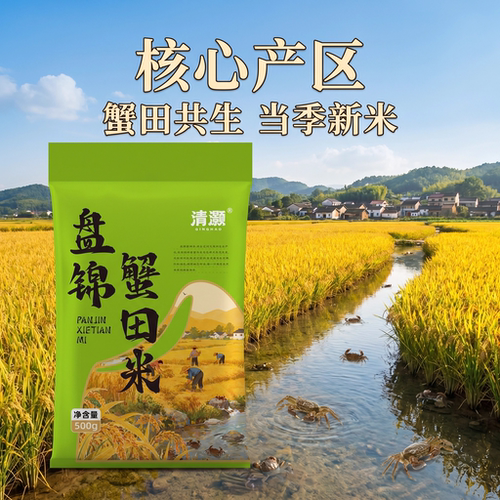 清灏盘锦蟹田米当季新米500g