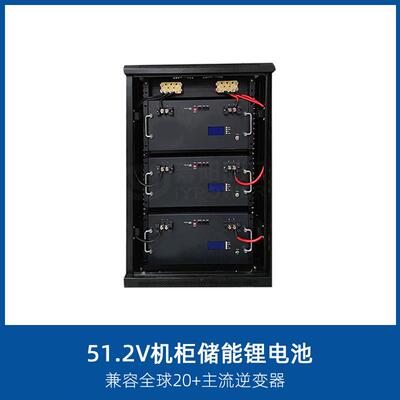 机51.2V600架式磷酸铁电池4851.2V600AH/太阳能光伏统家用储系能
