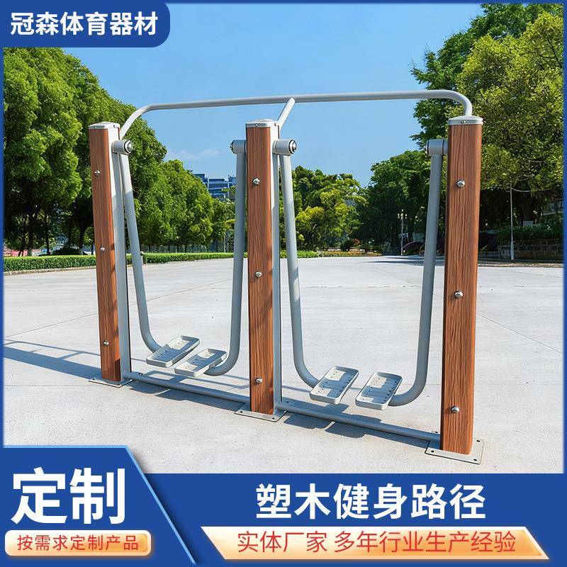 塑木健身路径双人漫步机厂家户外小区广场运动锻炼用健身路径图片