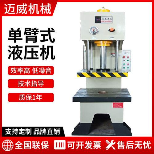 50吨臂液压机多功能柱C型压套压装成型液压机超低价直销