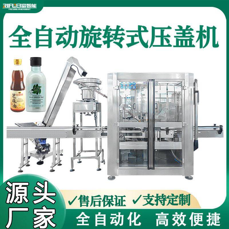速食用油旋转压盖机全自动八头酱油醋调和油花椒油封盖生产设备
