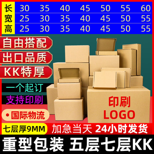 纸箱定制五层kk七层硬加厚国际物流快递打包装货大少批量订做