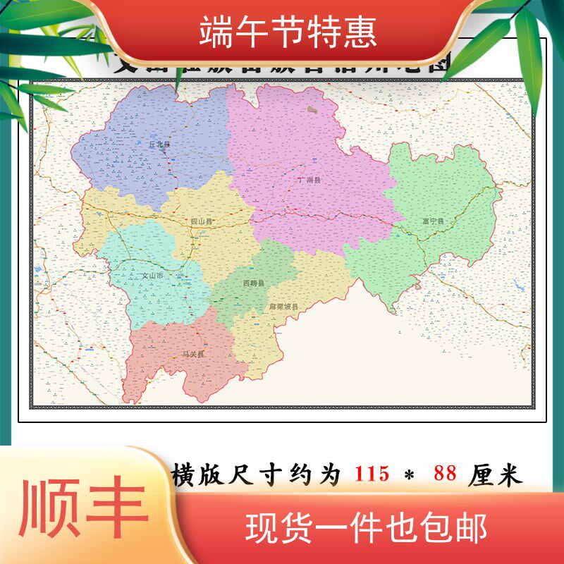 文山壮族苗族自治州地图1.15m折叠版客厅装饰画办公室会议室贴画
