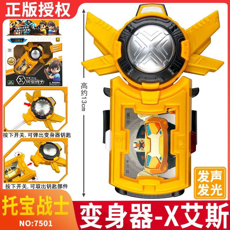 托宝兄弟变形玩具可发声发光变身器战士艾斯x威克yw儿童男孩