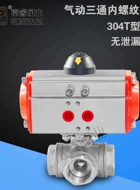 304不锈钢三通气动球阀内螺纹Q614-16PT型/L型气动三通高平台球阀