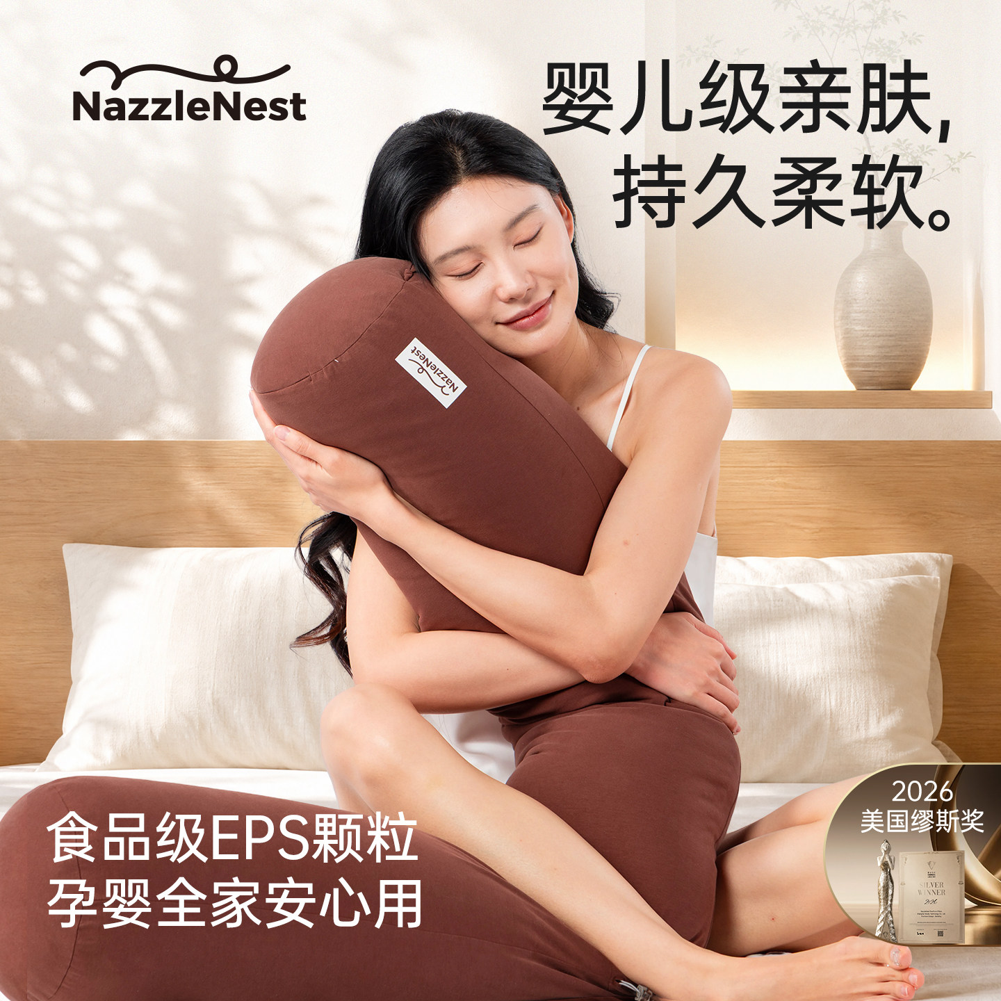 NazzleNest夹腿枕护腰抱枕EPS粒子 可拆洗助眠托腹孕妇侧卧枕长条图片