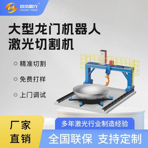 大型龙门机器人激光切割机三维激光切割机平面切割打孔修边