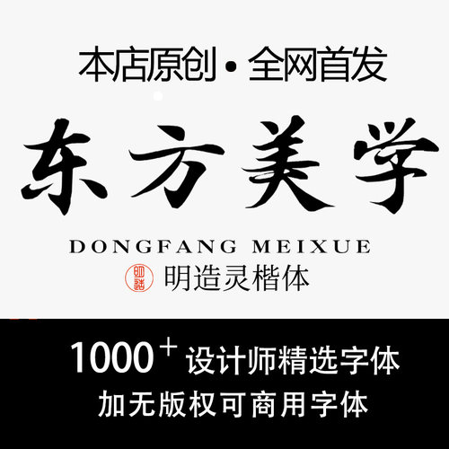 电脑中文古风汉字体包下载可商用字体库设计资料ps/ai/procreate