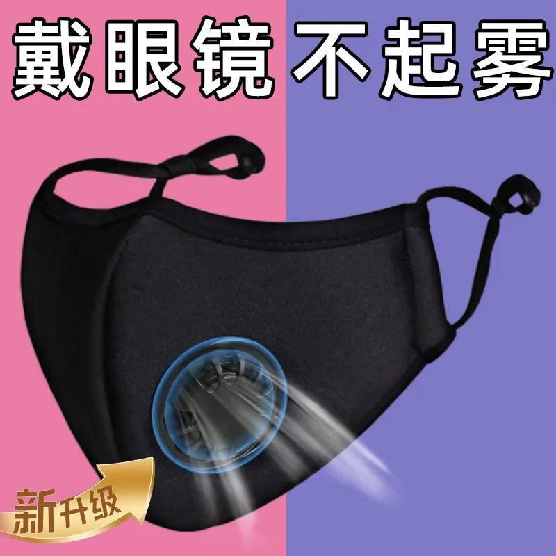 新款带呼吸阀口罩挂耳式3d立体防尘防风戴眼镜不起雾口罩骑车面罩