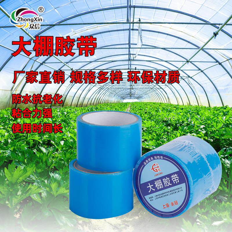 厂家直销粘度修补胶带PE大棚膜胶带布基胶带双面背胶