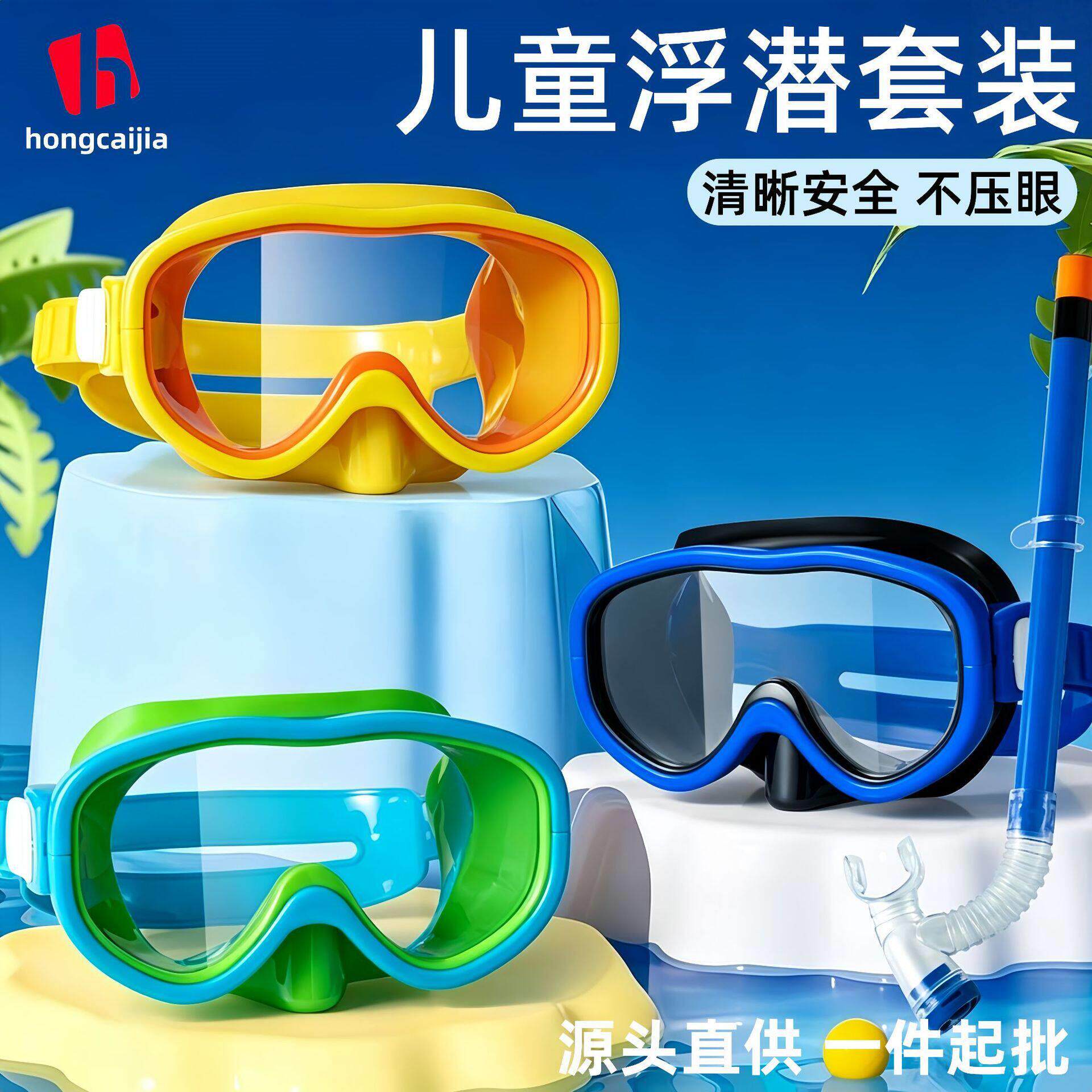 儿童潜水镜套装女呼吸管浮潜半干式游泳镜游泳眼镜防雾防呛水