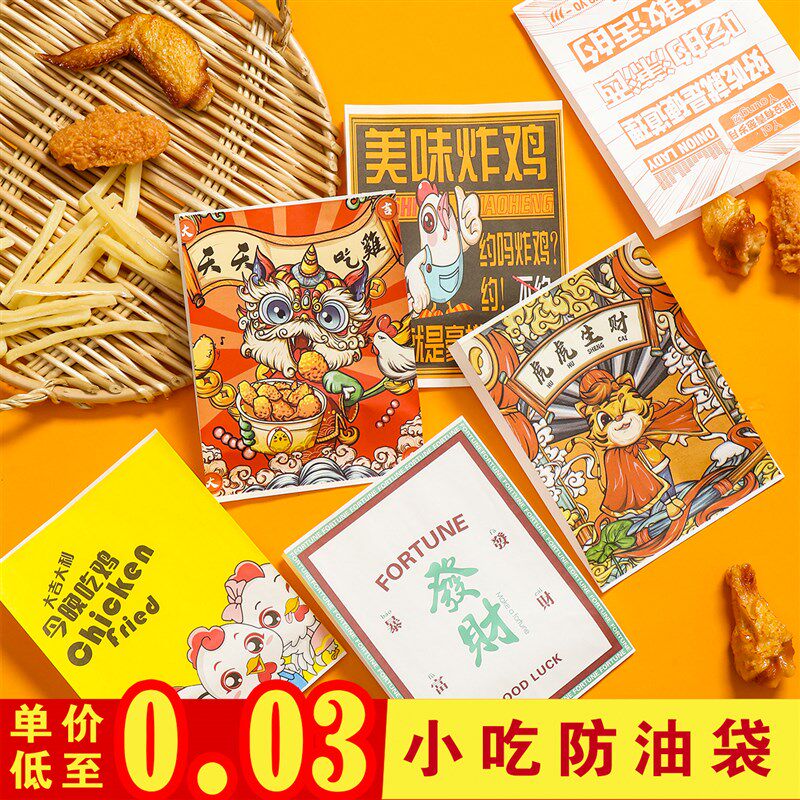 炸鸡防油纸袋薯条烤香肠打包袋子手抓煎饼小吃外送带食品包装袋定