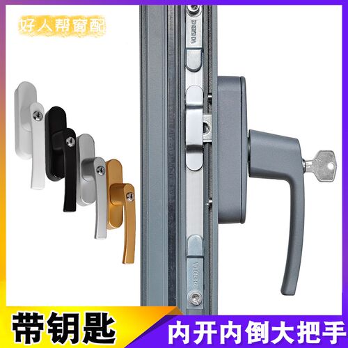 断桥铝平开窗带钥匙儿童安全锁铝合金内开内倒窗户U拨叉180度执手