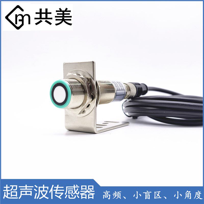 圆柱形金属高频小盲区角度超声波传感器液位物位电压模拟量感应器