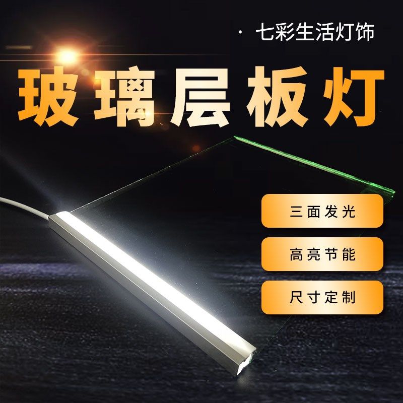 LED玻璃层板灯隔板夹8mm厚线条灯吊柜书柜酒柜饰品展柜灯条橱柜灯