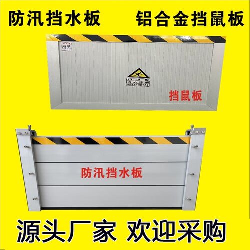 铝合金防洪防汛挡水板地下车库防洪闸不锈钢防淹挡板铝合金挡鼠板