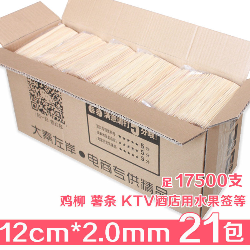 12cm*2.0小竹签整箱加长牙签酒店KTV鸡柳小吃水果签一次性木签子
