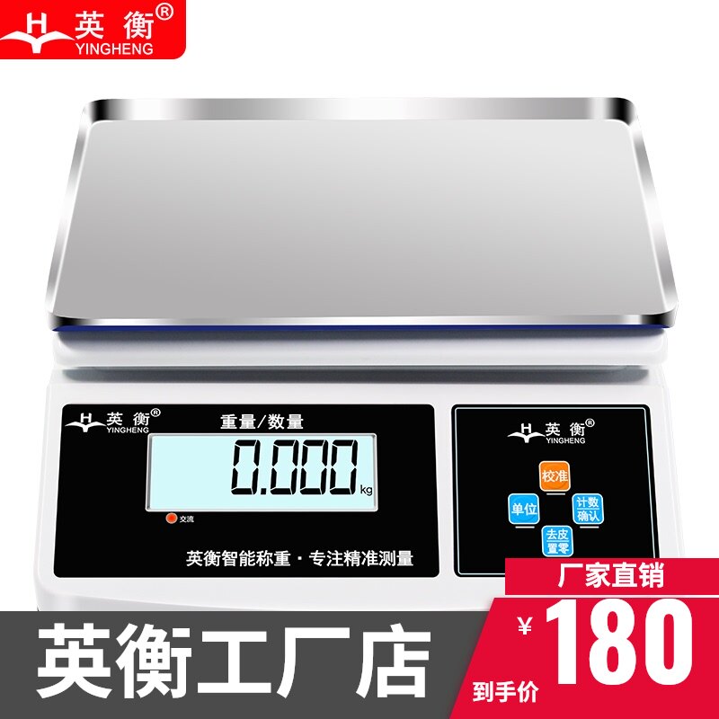 英衡电子秤精准0.1g商用电子称电子台秤工业秤高精度称重精密克称