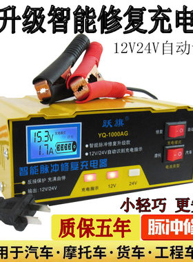 汽车电瓶充电器12V24V伏机车全自动大功率充满自停蓄电池充电机