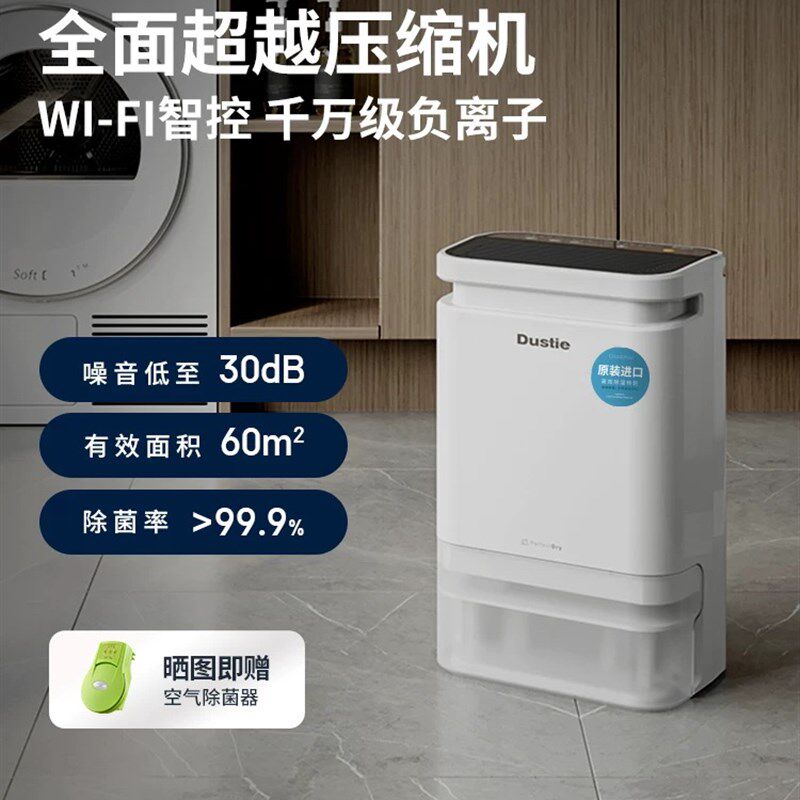 DUSTIE达氏新款DHK8除湿机转轮式静音室内吸湿器除菌干衣干燥抽湿