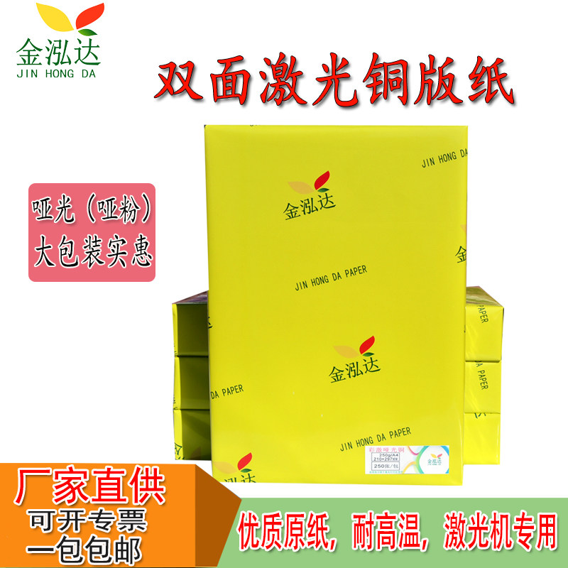 激光铜版纸A4/A3++哑光哑粉双面铜纸105128g80g数码印刷铜板纸a3