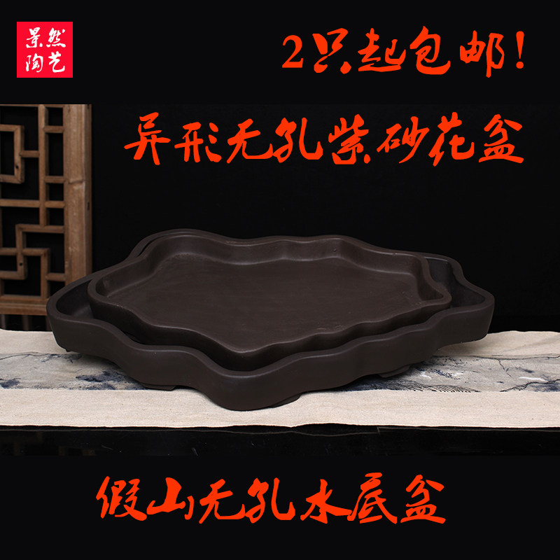 宜兴紫砂小水底异形小假山花卉种植菖蒲文竹无孔盆乌龟水盆地图盆
