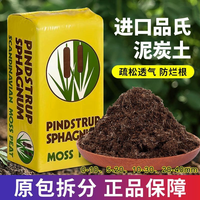 丹麦品氏泥炭土进口大包装多肉兰花月季营养土通用型种植花土