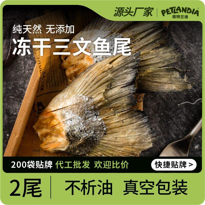 宠物零食三文鱼尾巴狗零食冻干三文鱼尾干耐咬发腮宠物狗零食